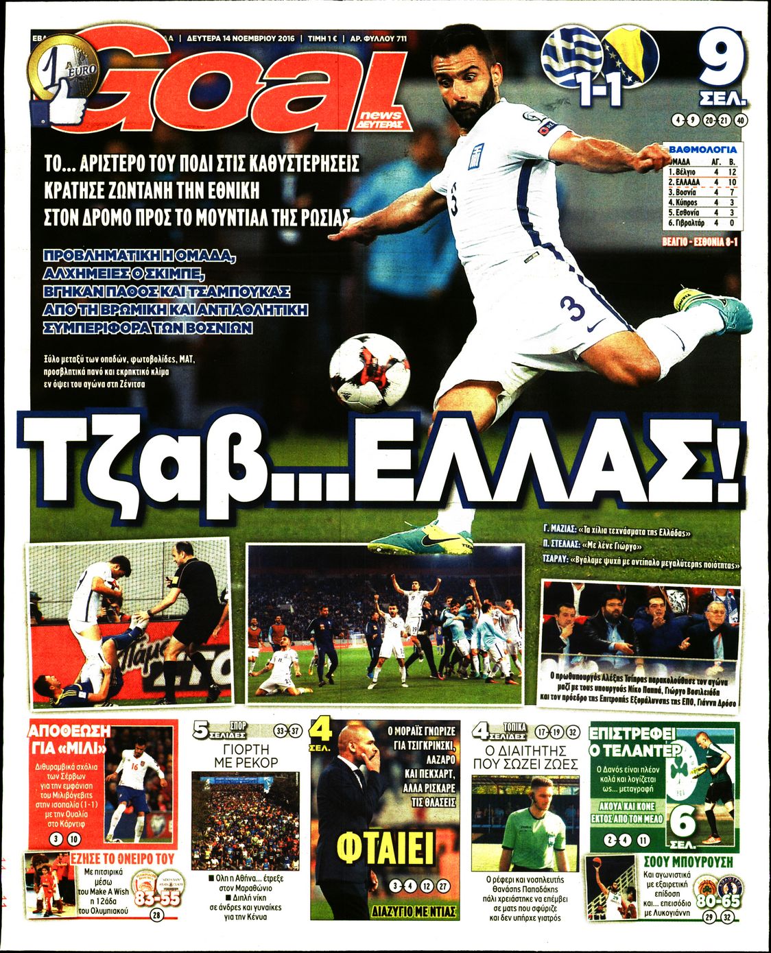 Εξώφυλο εφημερίδας GOAL 2016-11-14
