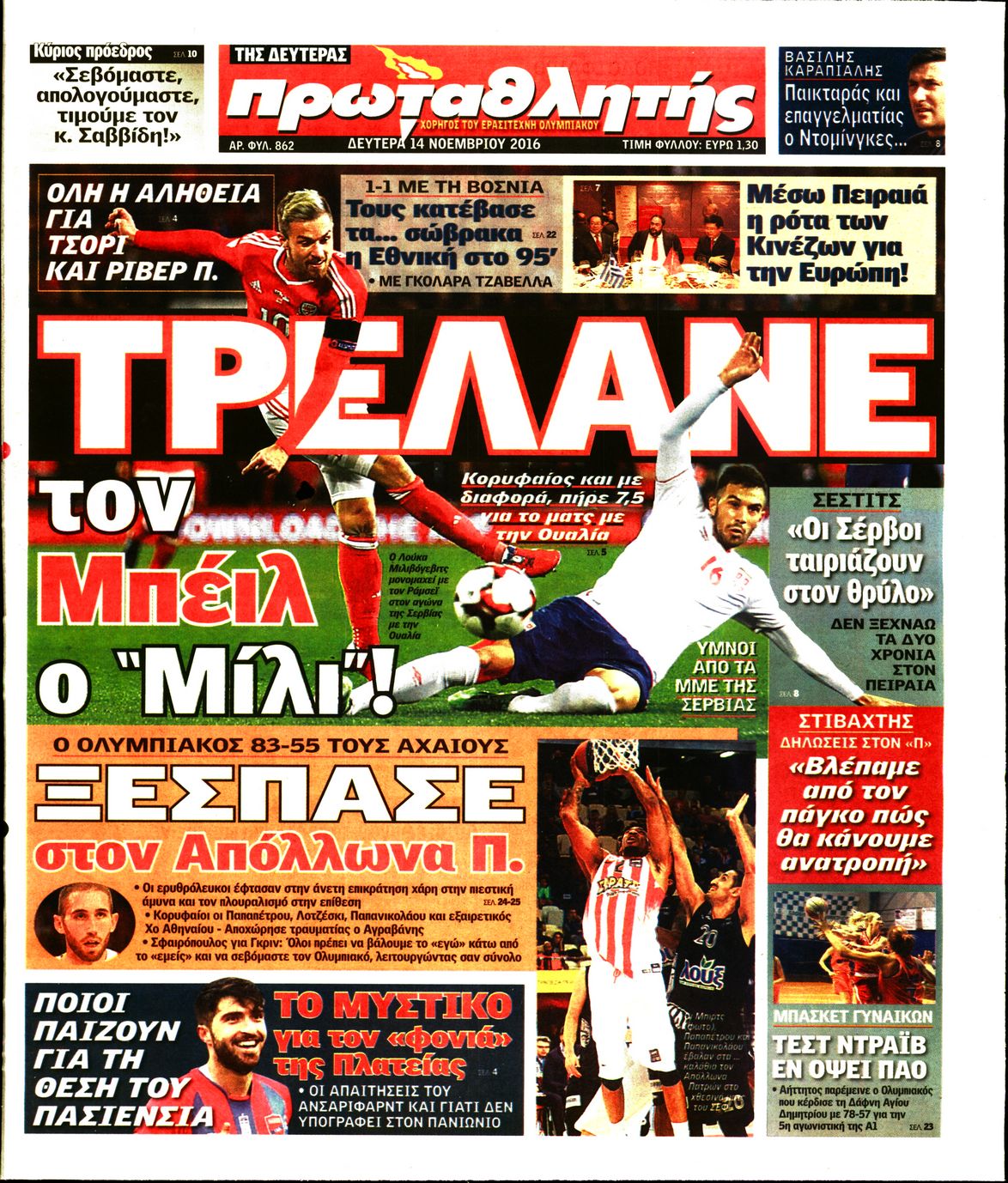Εξώφυλο εφημερίδας ΠΡΩΤΑΘΛΗΤΗΣ 2016-11-14