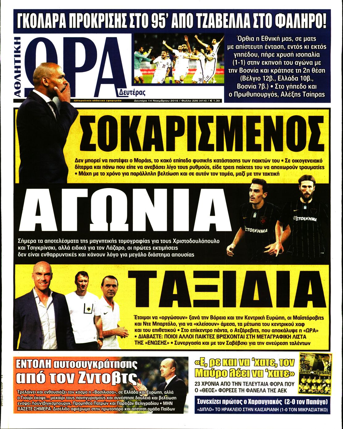 Εξώφυλο εφημερίδας ΩΡΑ ΓΙΑ ΣΠΟΡ 2016-11-14
