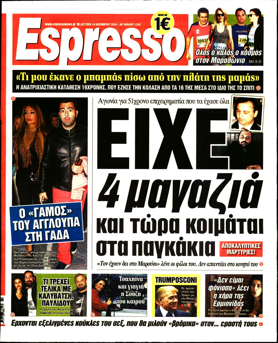 Εξώφυλο εφημερίδας ESPRESSO 2016-11-14