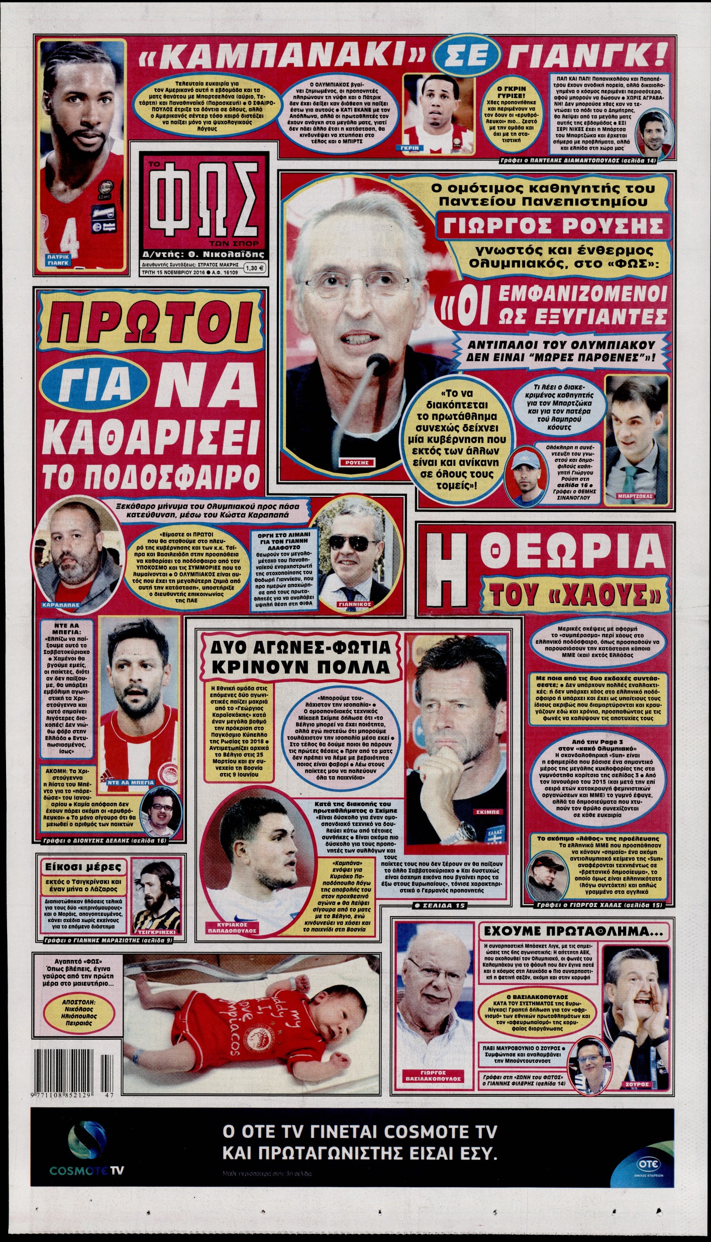 Εξώφυλο εφημερίδας ΦΩΣ ΤΩΝ ΣΠΟΡ 2016-11-15