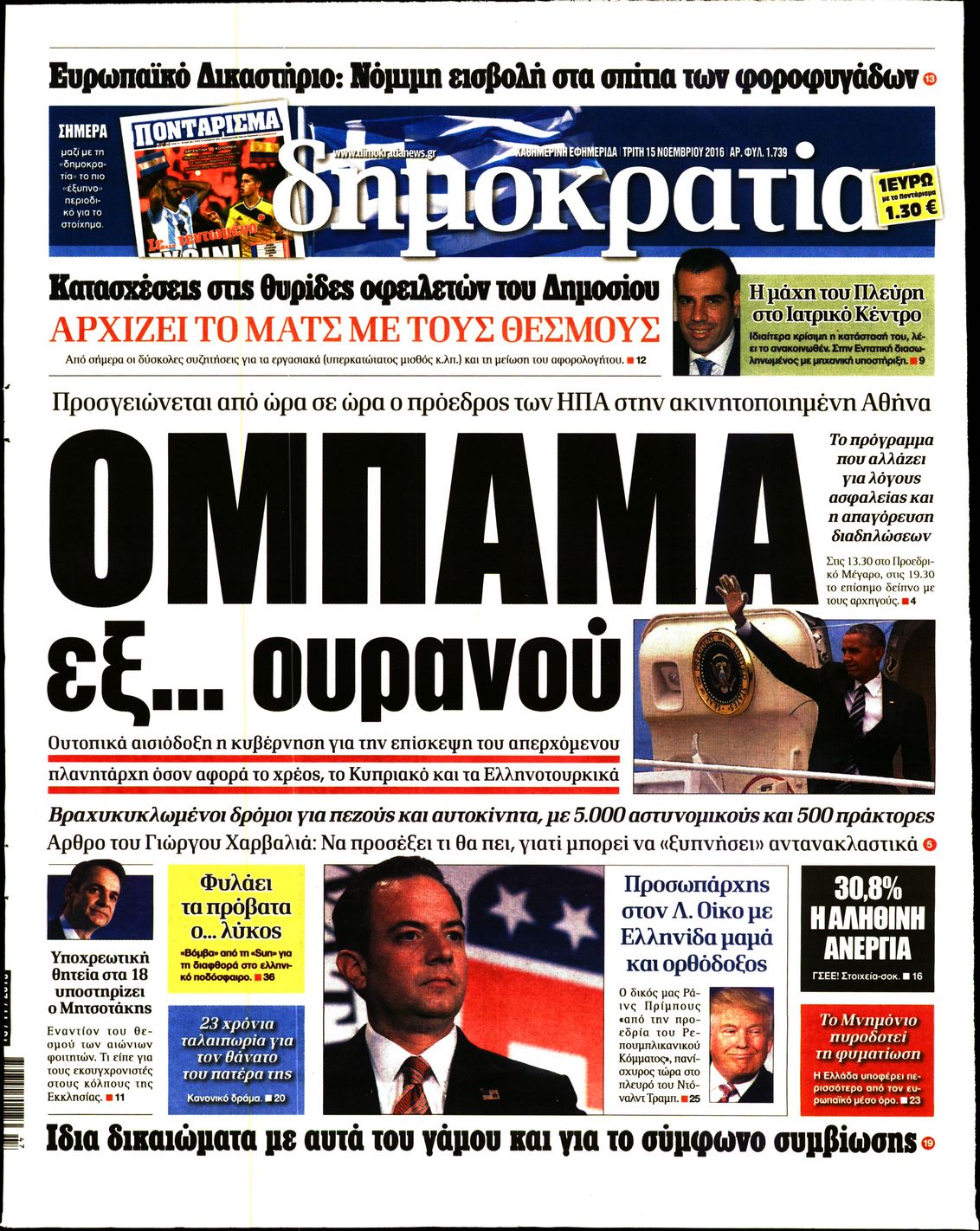 Εξώφυλο εφημερίδας ΔΗΜΟΚΡΑΤΙΑ 2016-11-15