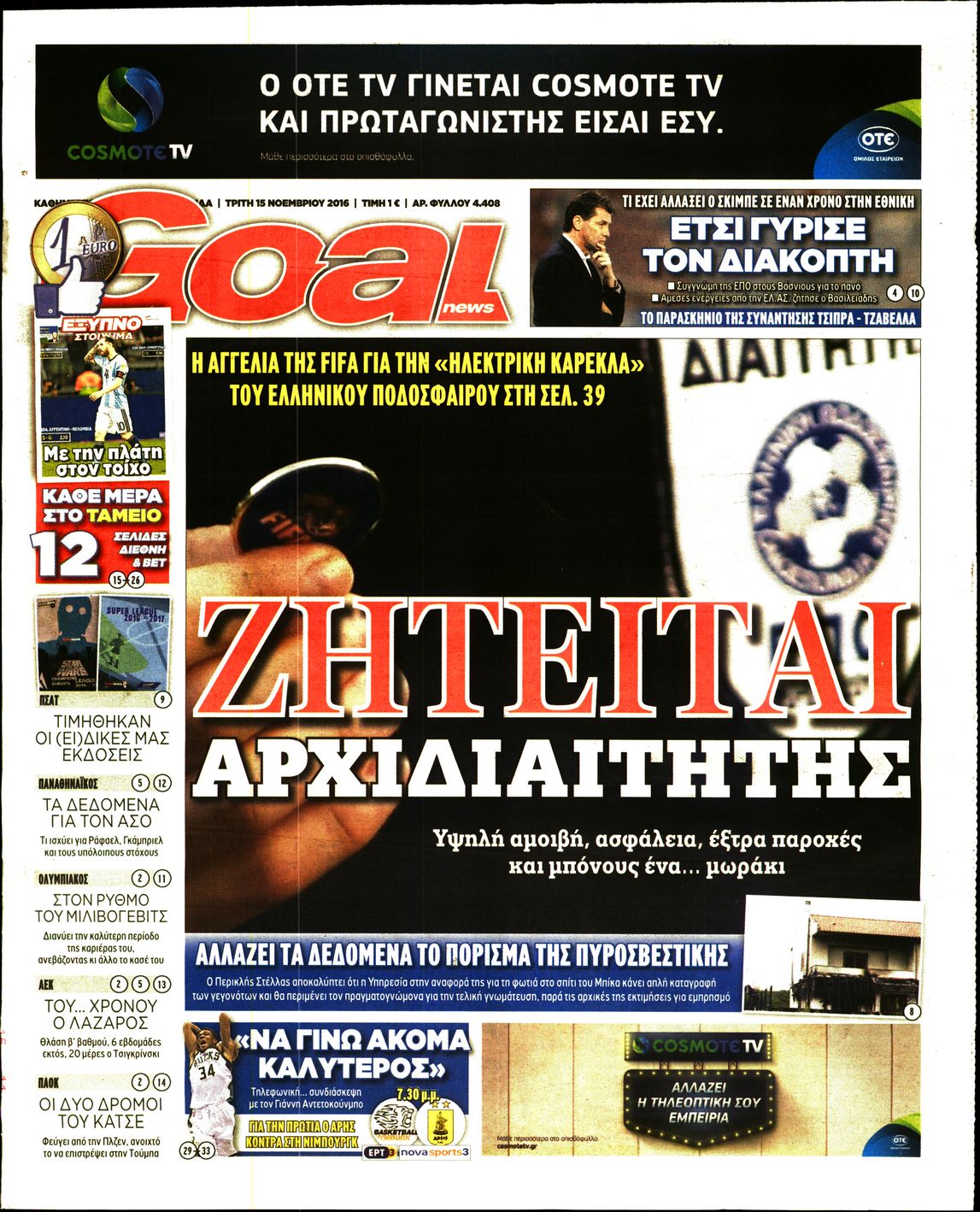 Εξώφυλο εφημερίδας GOAL 2016-11-15