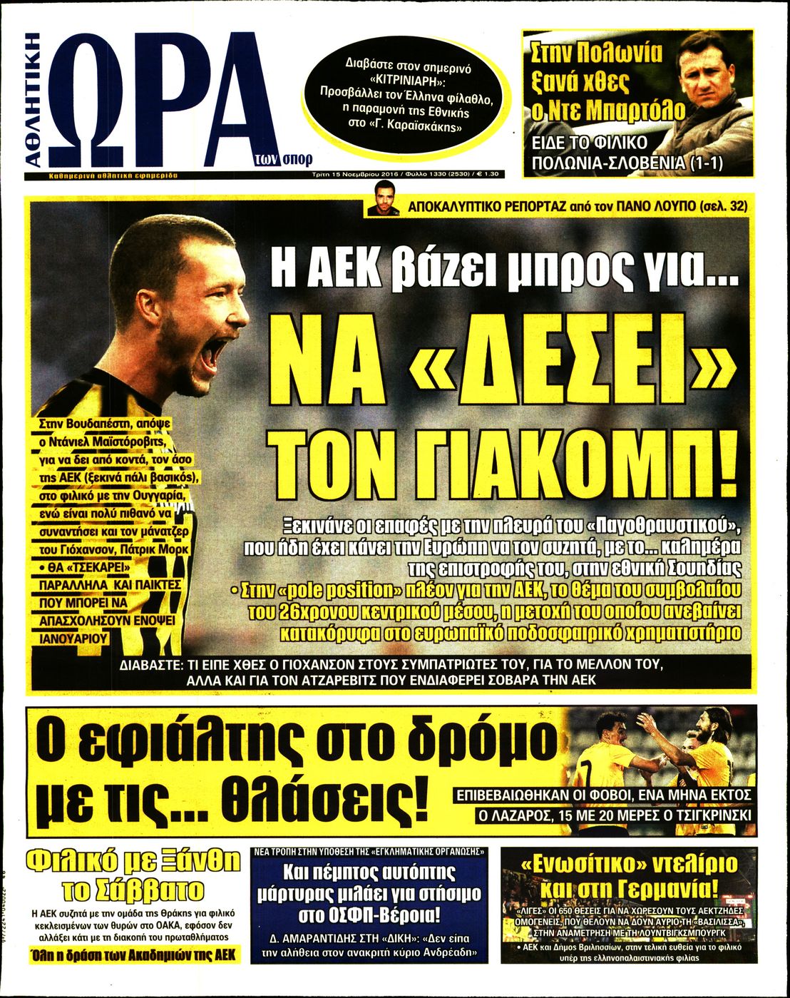 Εξώφυλο εφημερίδας ΩΡΑ ΓΙΑ ΣΠΟΡ 2016-11-15