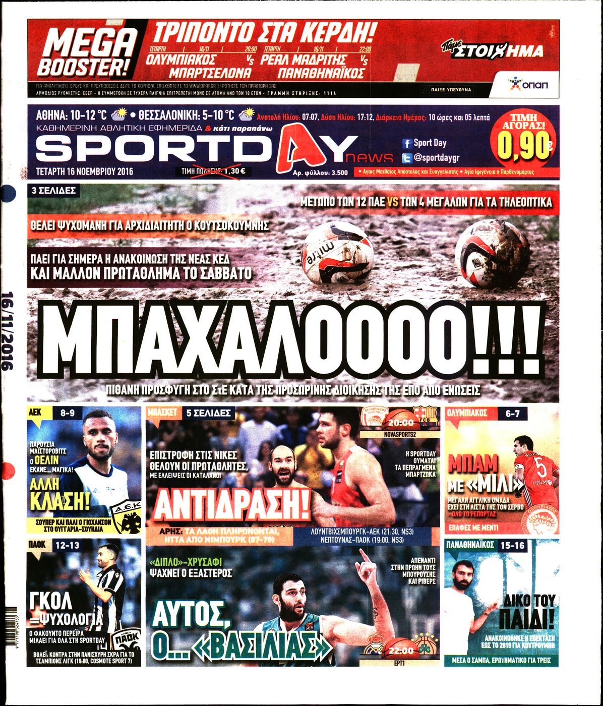 Εξώφυλο εφημερίδας SPORTDAY 2016-11-16