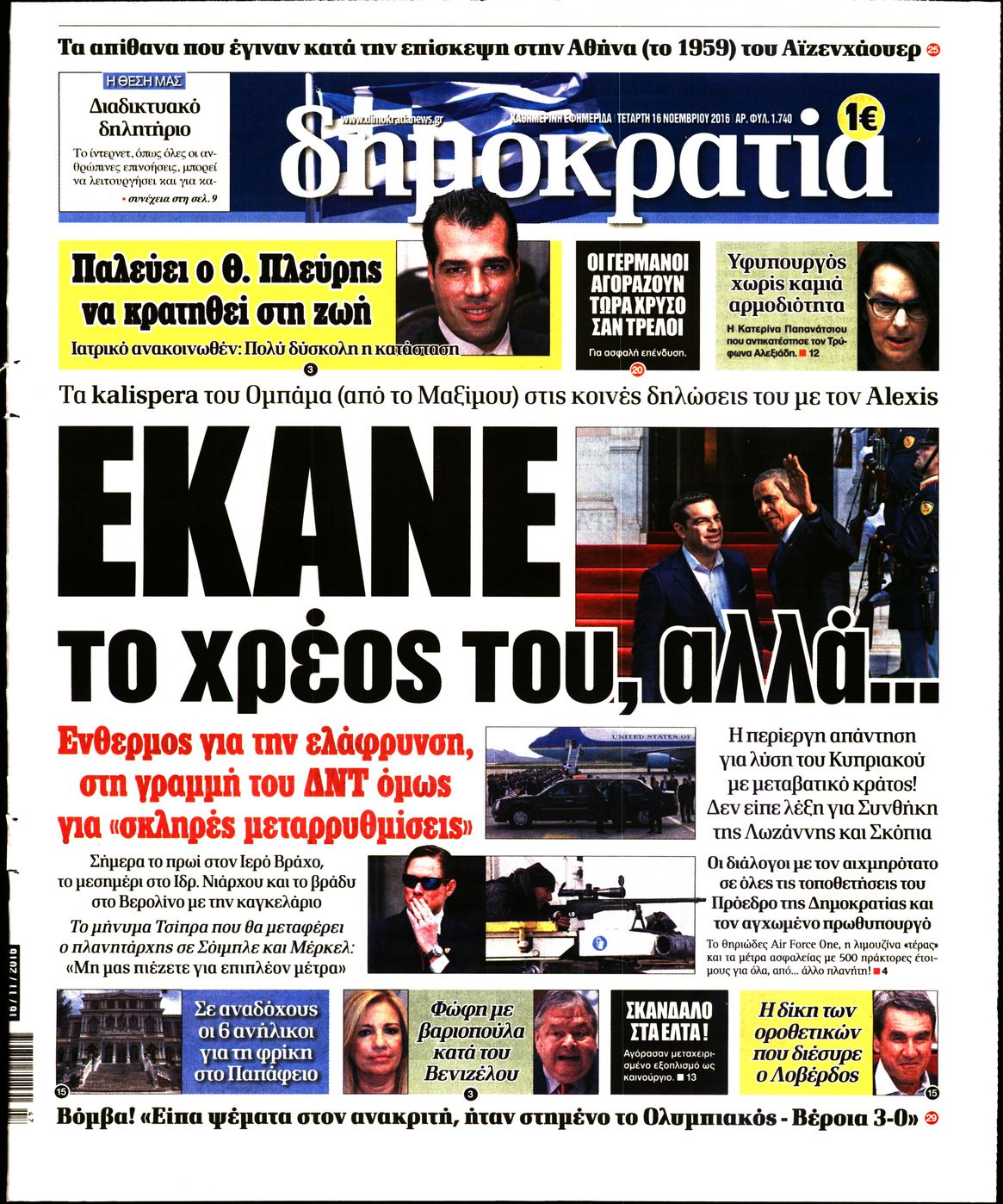 Εξώφυλο εφημερίδας ΔΗΜΟΚΡΑΤΙΑ 2016-11-16