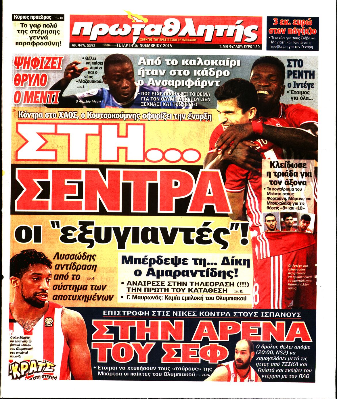 Εξώφυλο εφημερίδας ΠΡΩΤΑΘΛΗΤΗΣ 2016-11-16