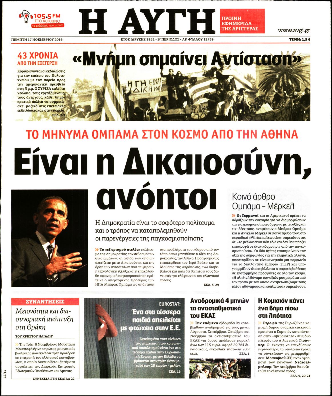 Εξώφυλο εφημερίδας ΑΥΓΗ 2016-11-17