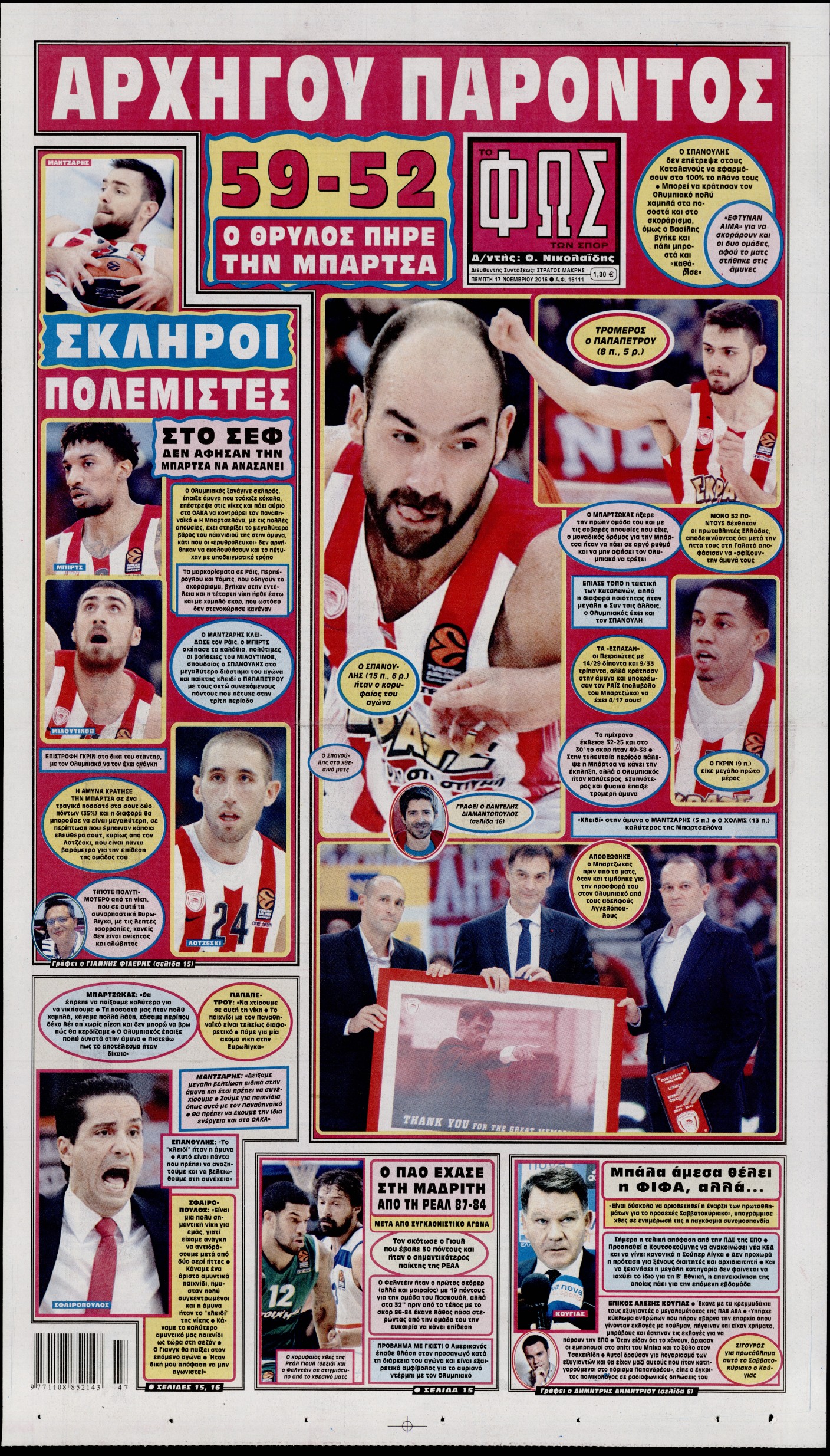 Εξώφυλο εφημερίδας ΦΩΣ ΤΩΝ ΣΠΟΡ 2016-11-17
