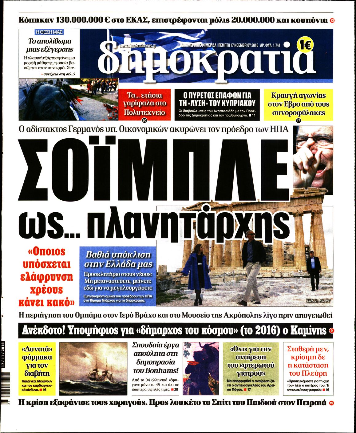 Εξώφυλο εφημερίδας ΔΗΜΟΚΡΑΤΙΑ 2016-11-17