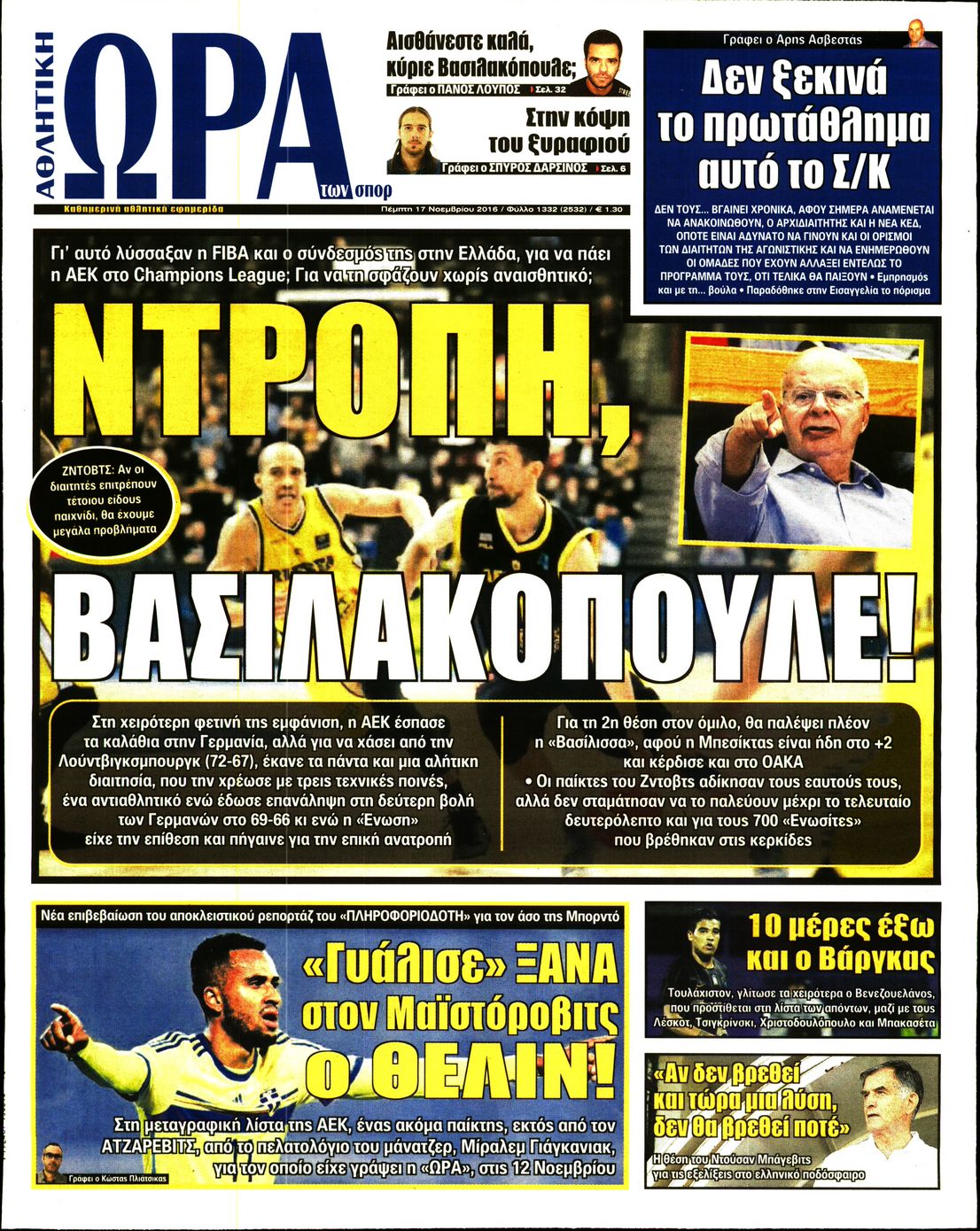Εξώφυλο εφημερίδας ΩΡΑ ΓΙΑ ΣΠΟΡ 2016-11-17