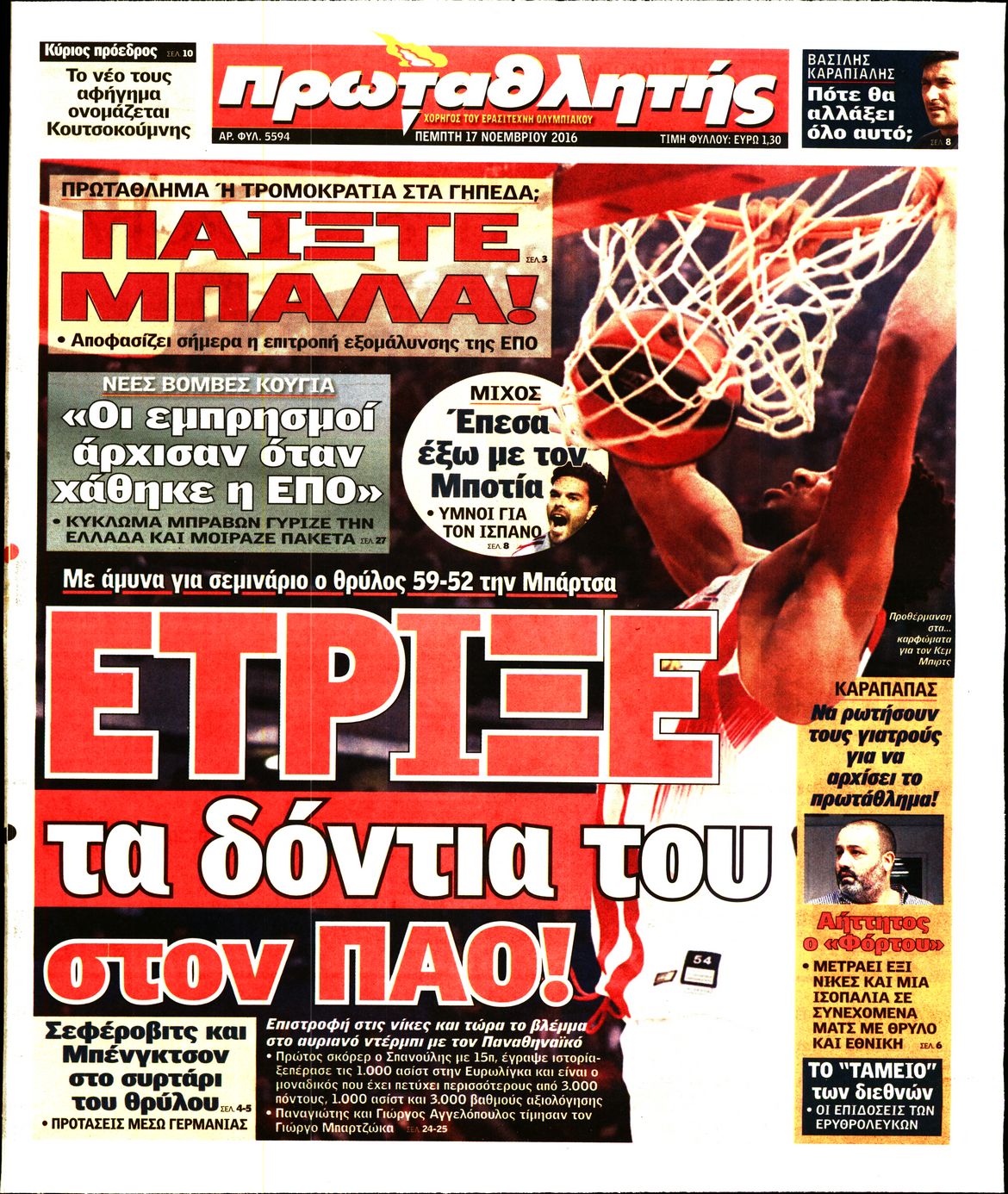 Εξώφυλο εφημερίδας ΠΡΩΤΑΘΛΗΤΗΣ 2016-11-17