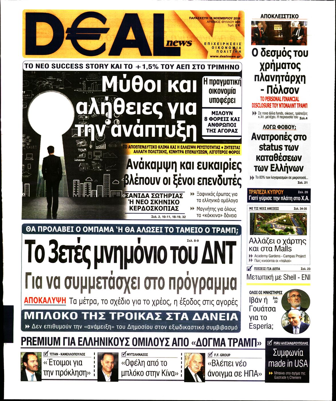 Εξώφυλο εφημερίδας DEAL NEWS 2016-11-18