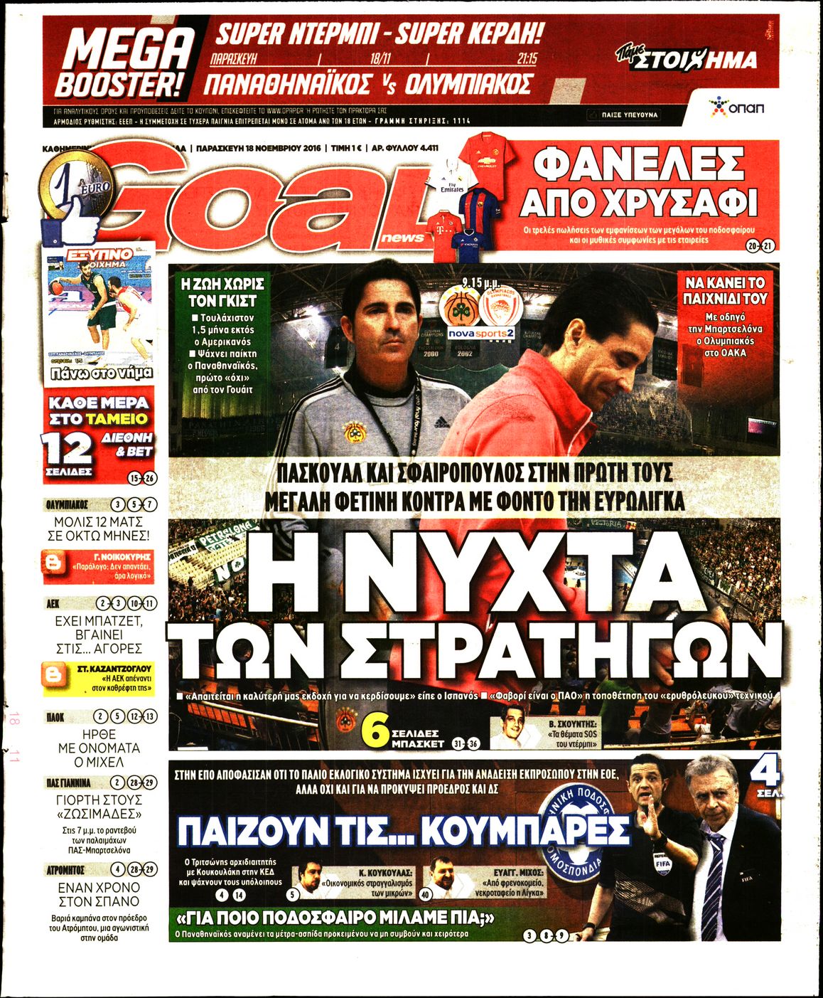Εξώφυλο εφημερίδας GOAL 2016-11-18