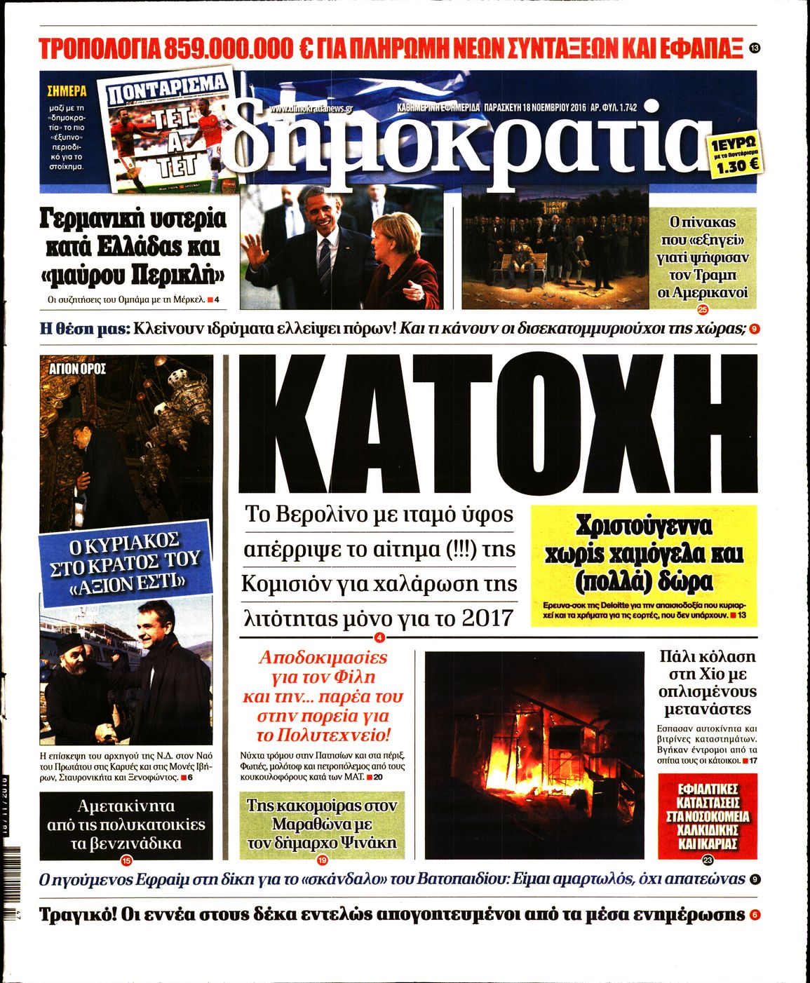 Εξώφυλο εφημερίδας ΔΗΜΟΚΡΑΤΙΑ 2016-11-18