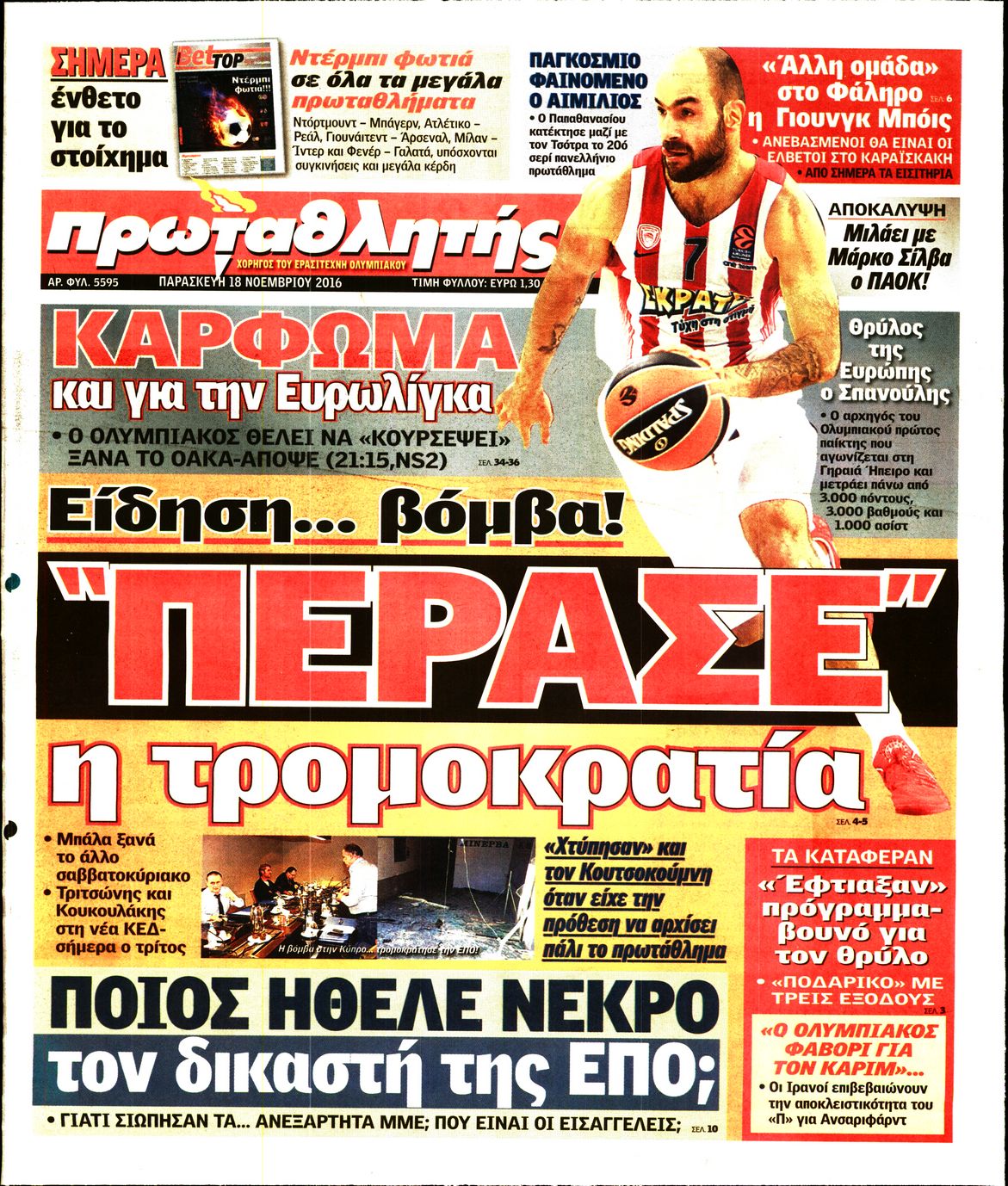 Εξώφυλο εφημερίδας ΠΡΩΤΑΘΛΗΤΗΣ 2016-11-18