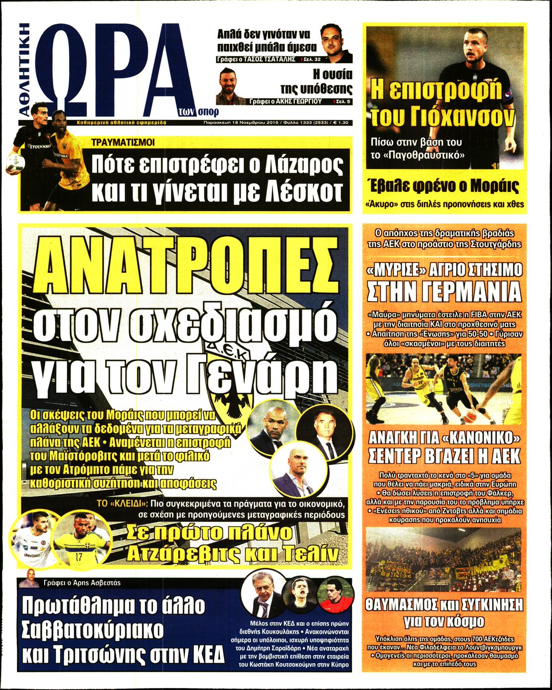 Εξώφυλο εφημερίδας ΩΡΑ ΓΙΑ ΣΠΟΡ 2016-11-18