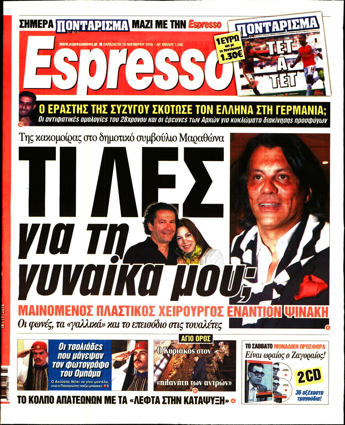 Εξώφυλο εφημερίδας ESPRESSO 2016-11-18