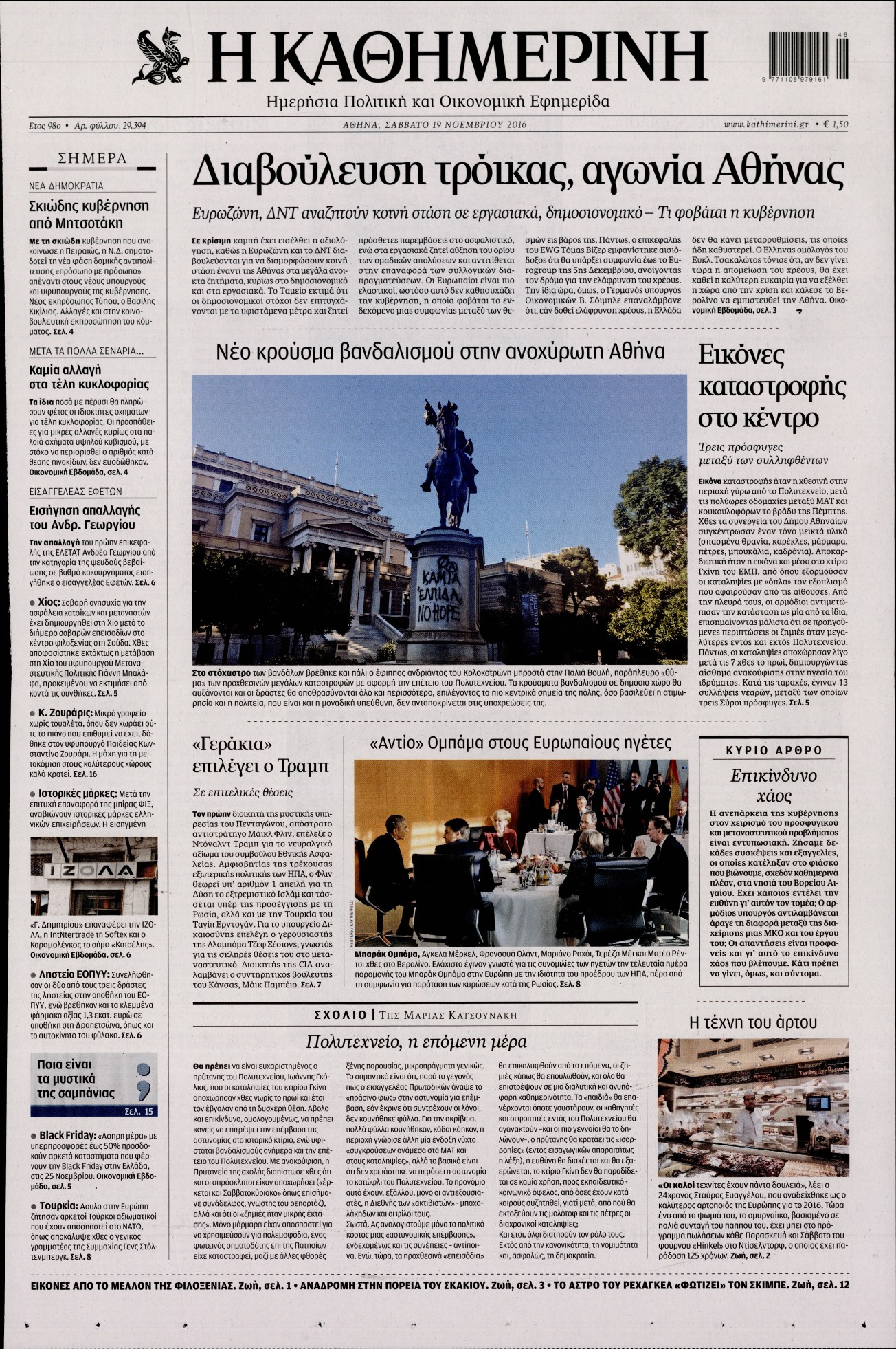 Εξώφυλο εφημερίδας ΚΑΘΗΜΕΡΙΝΗ 2016-11-19