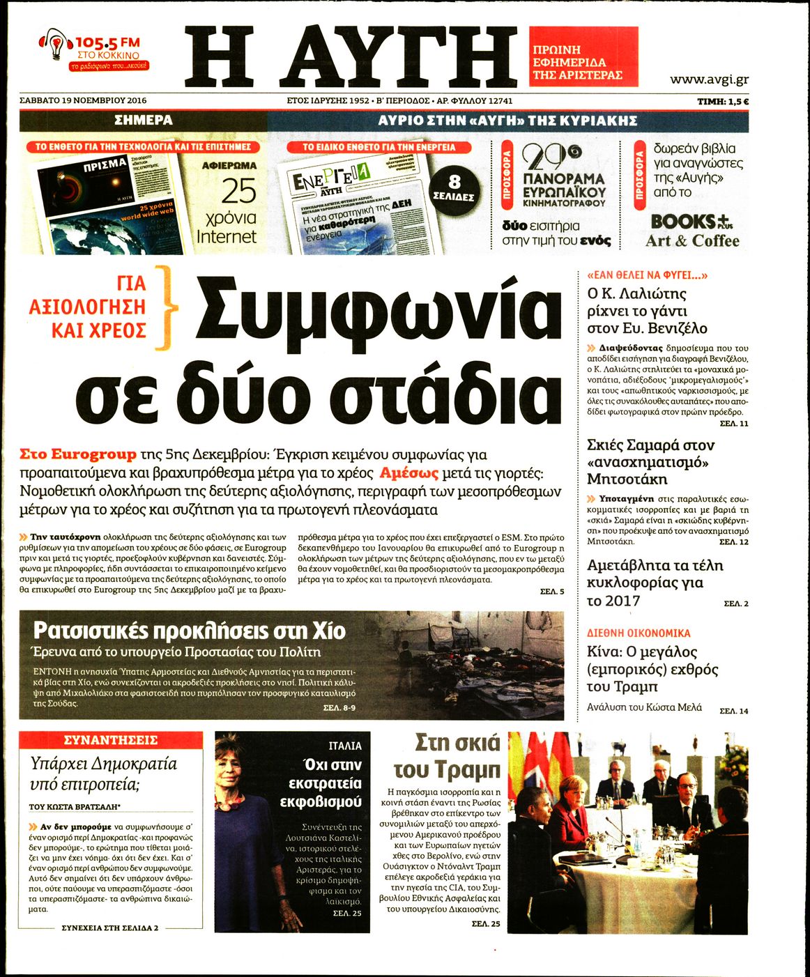 Εξώφυλο εφημερίδας ΑΥΓΗ 2016-11-19