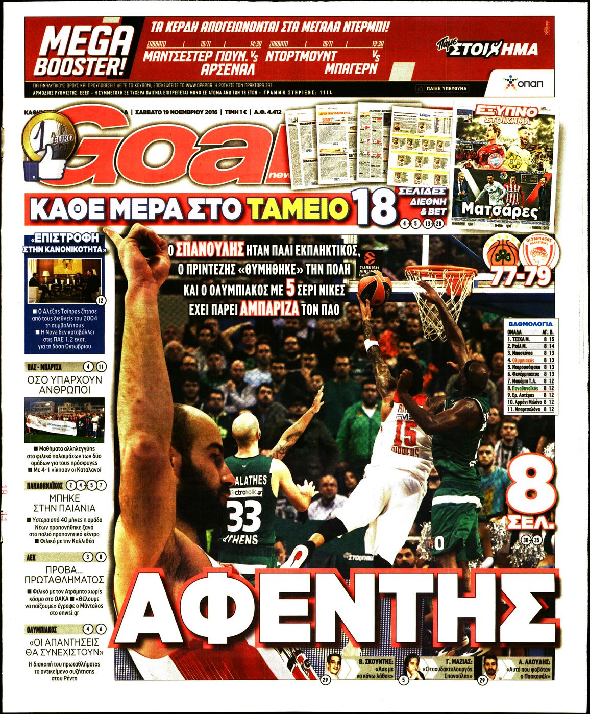 Εξώφυλο εφημερίδας GOAL 2016-11-19