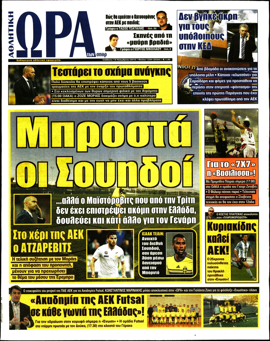 Εξώφυλο εφημερίδας ΩΡΑ ΓΙΑ ΣΠΟΡ 2016-11-19