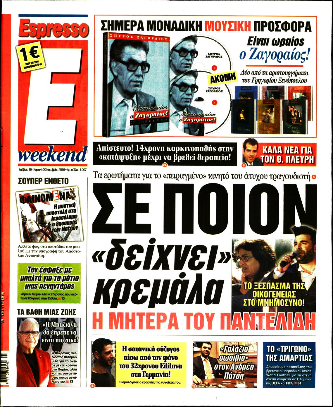 Εξώφυλο εφημερίδας ESPRESSO 2016-11-19