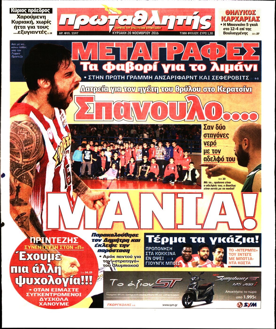 Εξώφυλο εφημερίδας ΠΡΩΤΑΘΛΗΤΗΣ 2016-11-20
