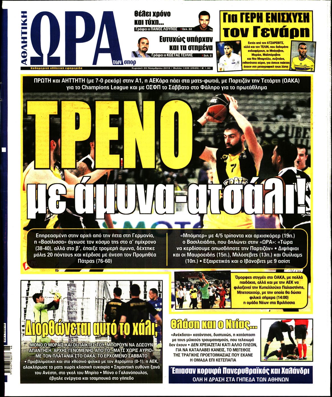 Εξώφυλο εφημερίδας ΩΡΑ ΓΙΑ ΣΠΟΡ 2016-11-20
