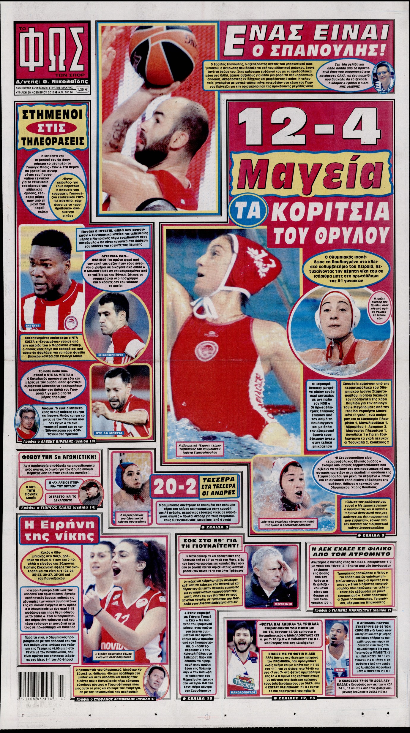 Εξώφυλο εφημερίδας ΦΩΣ ΤΩΝ ΣΠΟΡ 2016-11-20