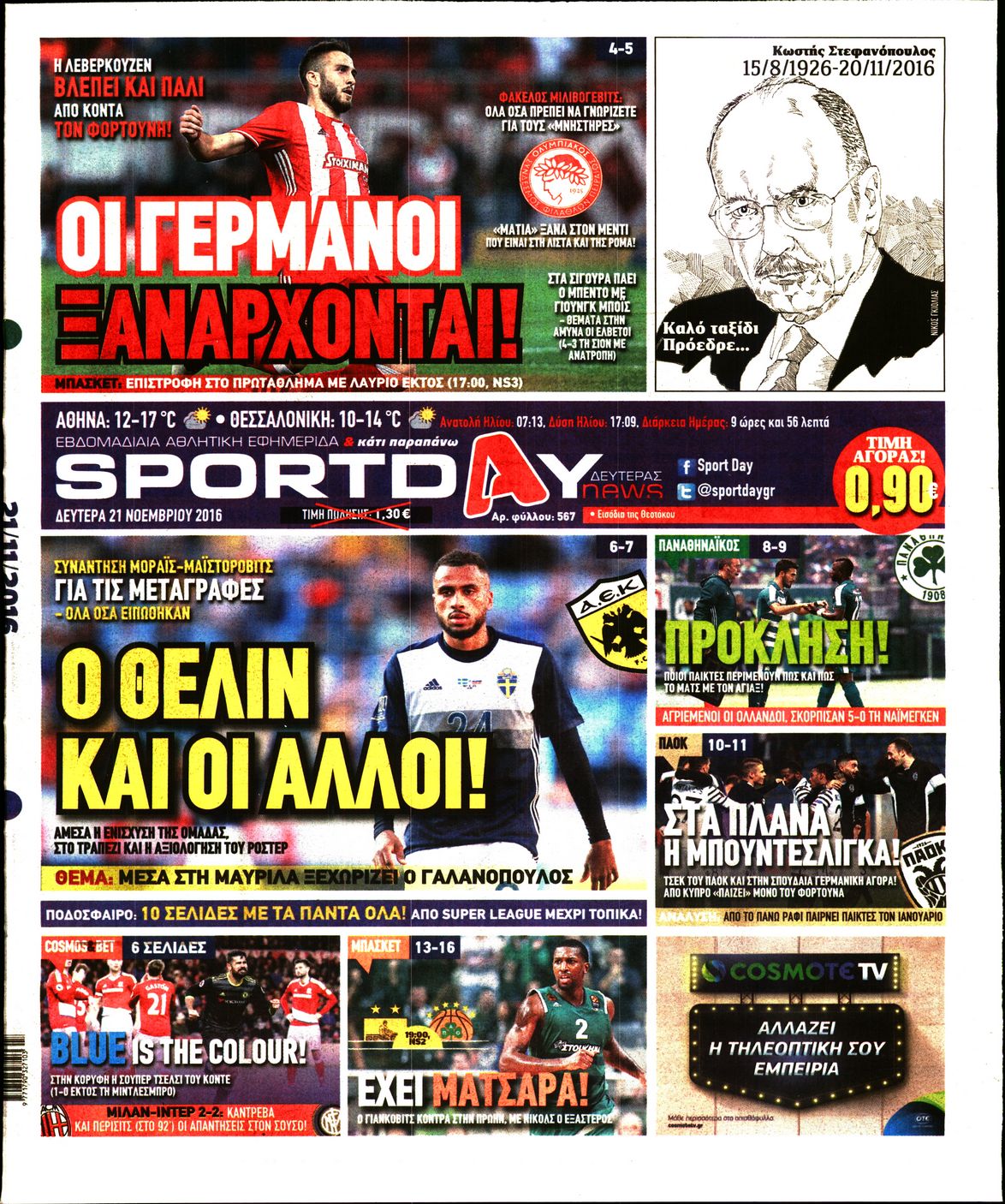 Εξώφυλο εφημερίδας SPORTDAY 2016-11-21