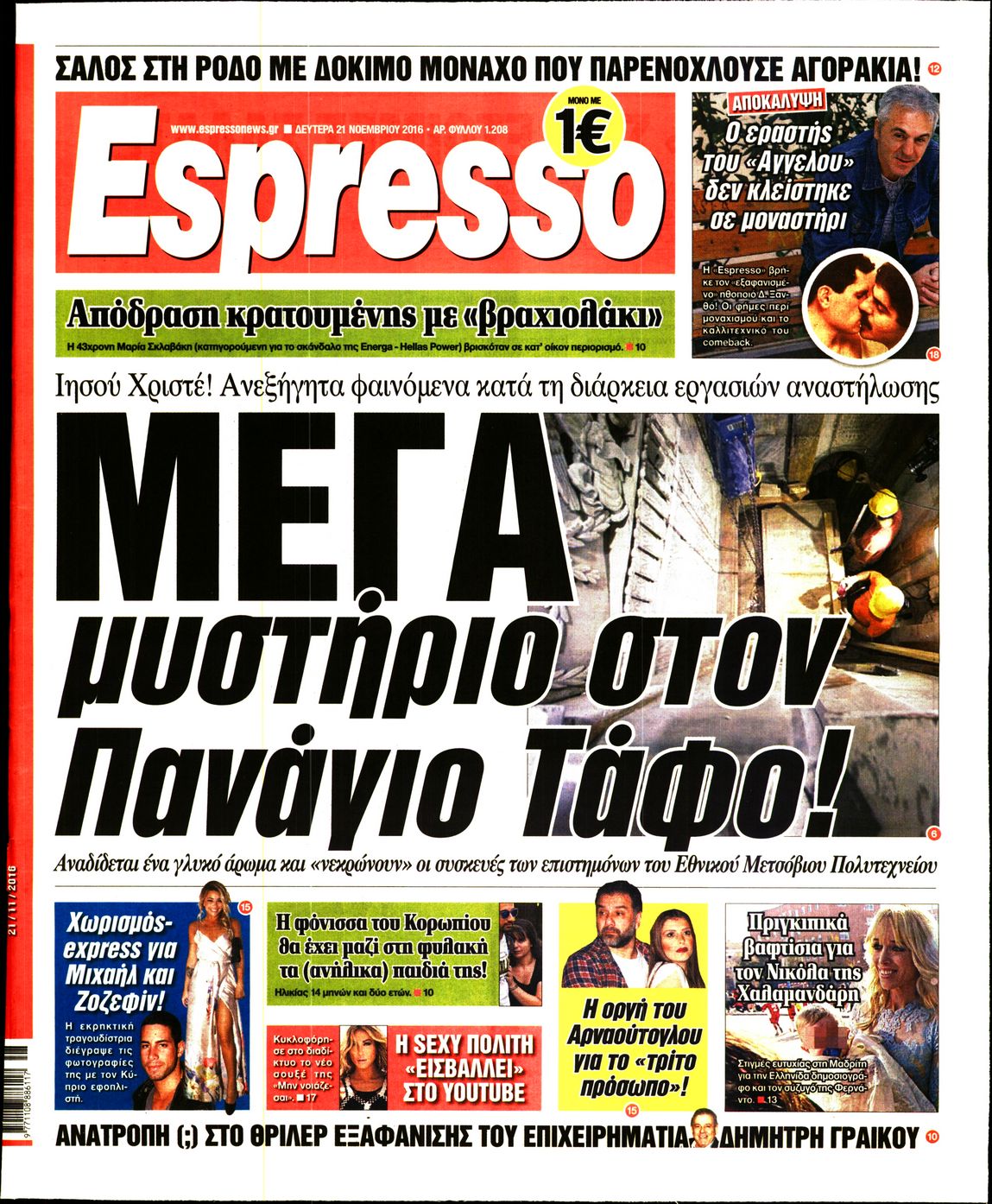 Εξώφυλο εφημερίδας ESPRESSO 2016-11-21