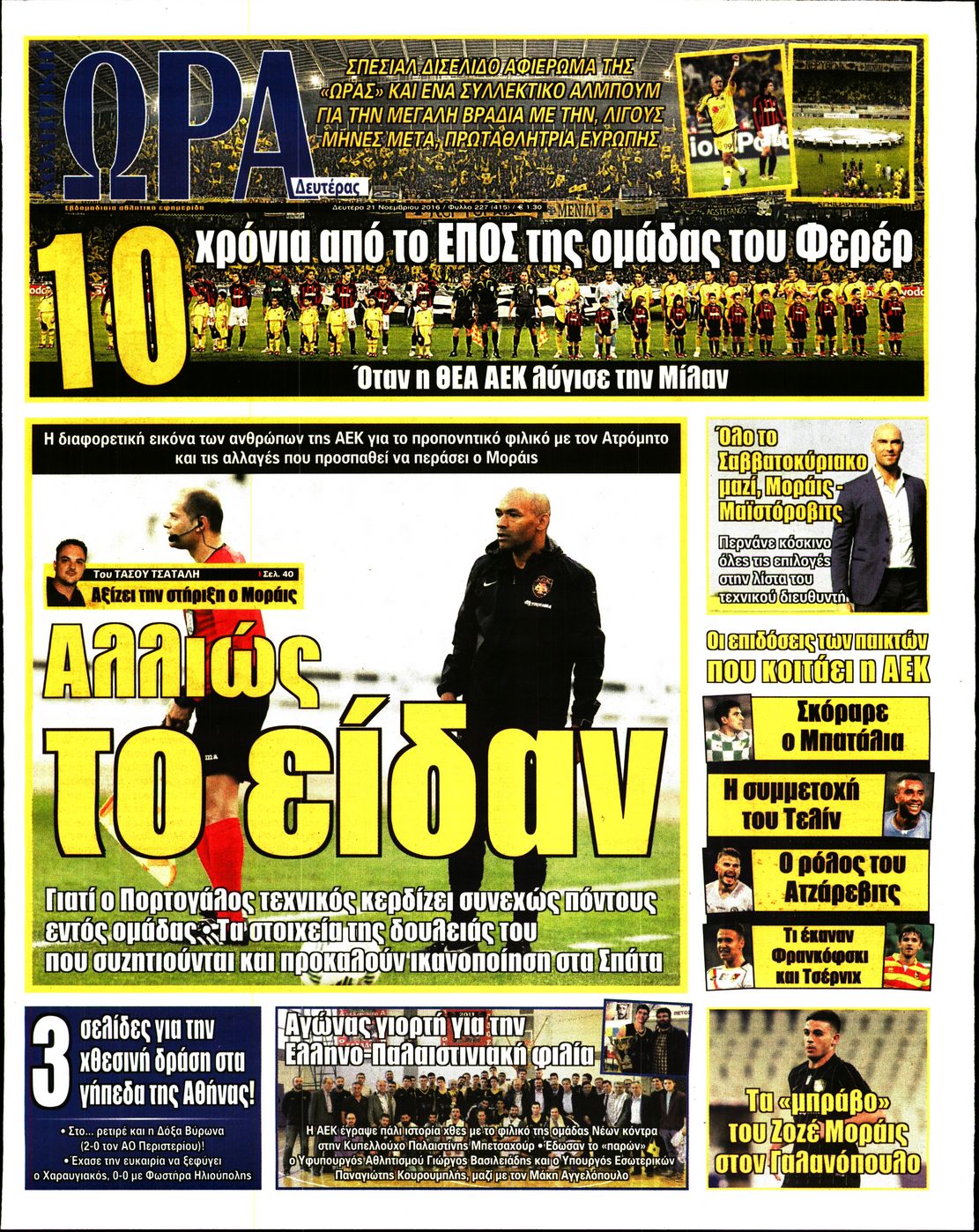 Εξώφυλο εφημερίδας ΩΡΑ ΓΙΑ ΣΠΟΡ 2016-11-21