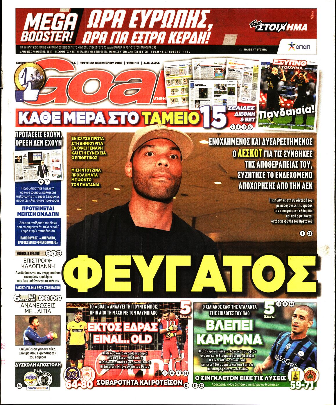 Εξώφυλο εφημερίδας GOAL 2016-11-22