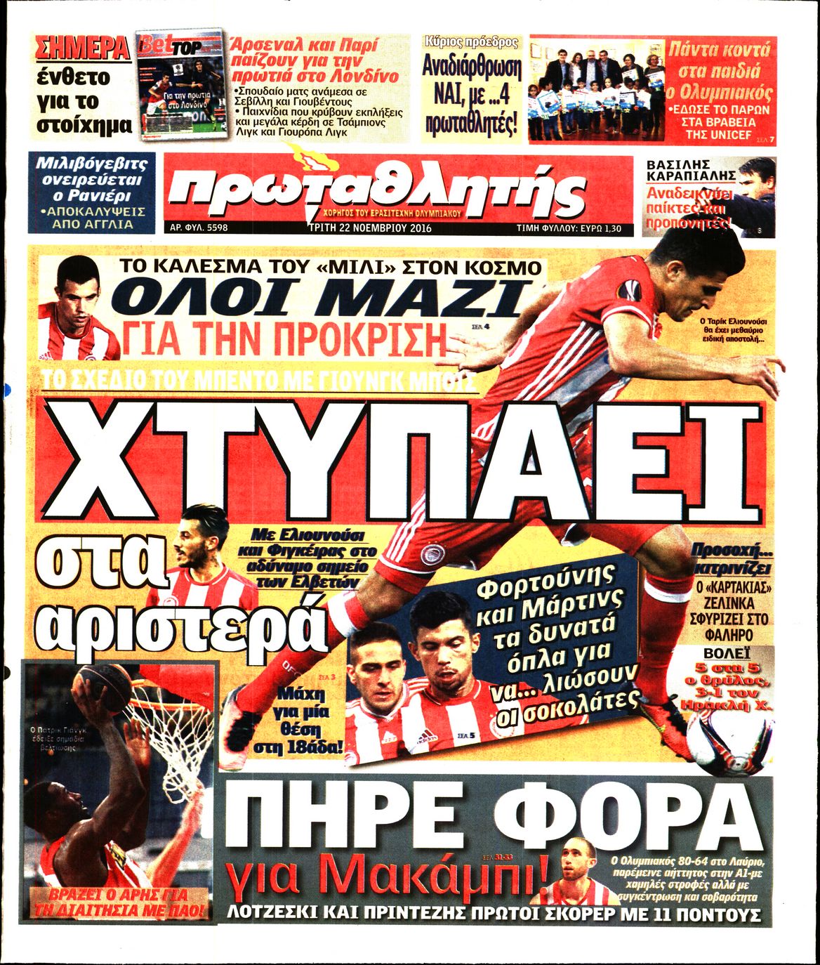 Εξώφυλο εφημερίδας ΠΡΩΤΑΘΛΗΤΗΣ 2016-11-22