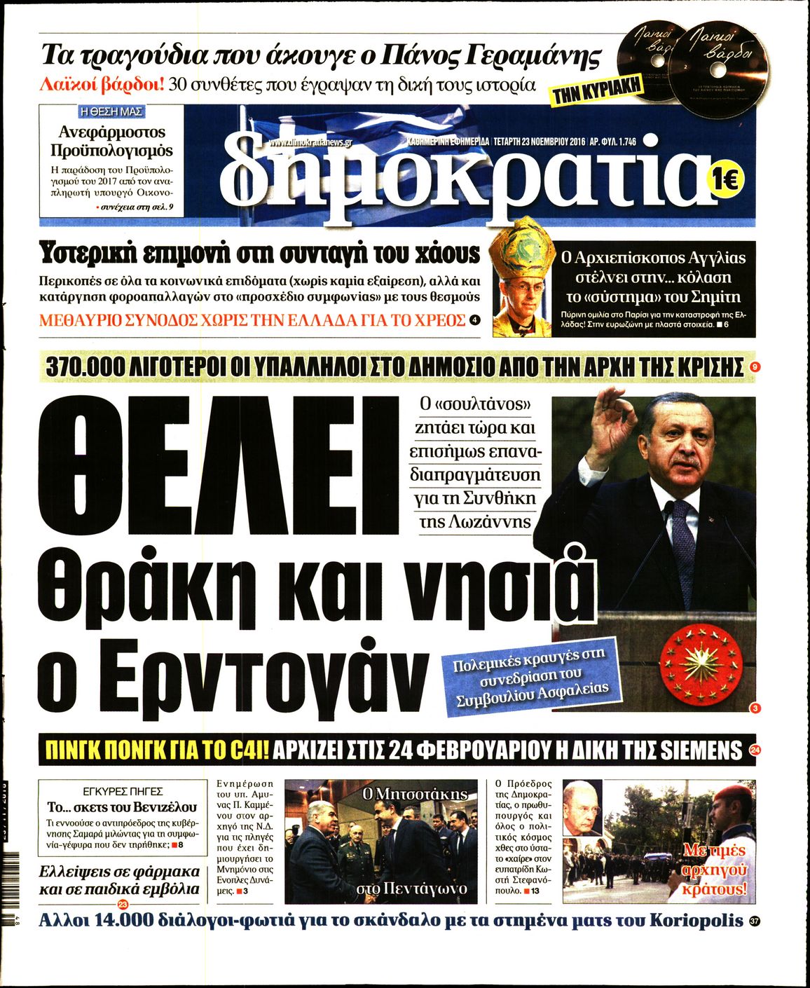 Εξώφυλο εφημερίδας ΔΗΜΟΚΡΑΤΙΑ 2016-11-23