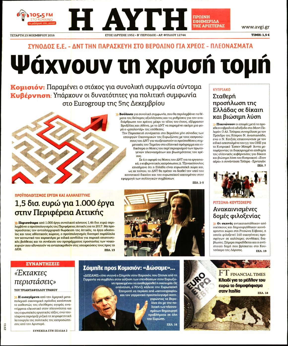 Εξώφυλο εφημερίδας ΑΥΓΗ 2016-11-23