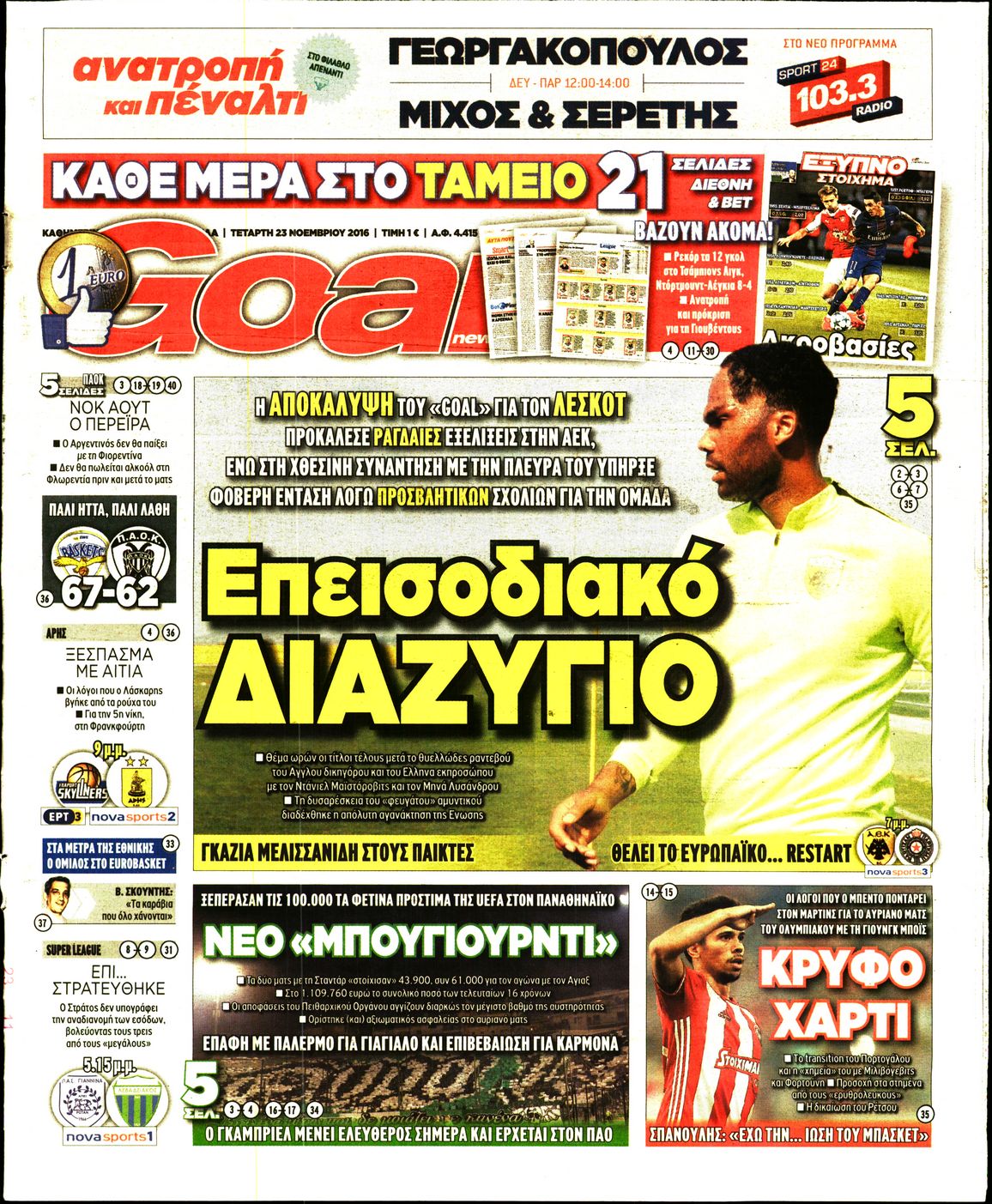 Εξώφυλο εφημερίδας GOAL 2016-11-23
