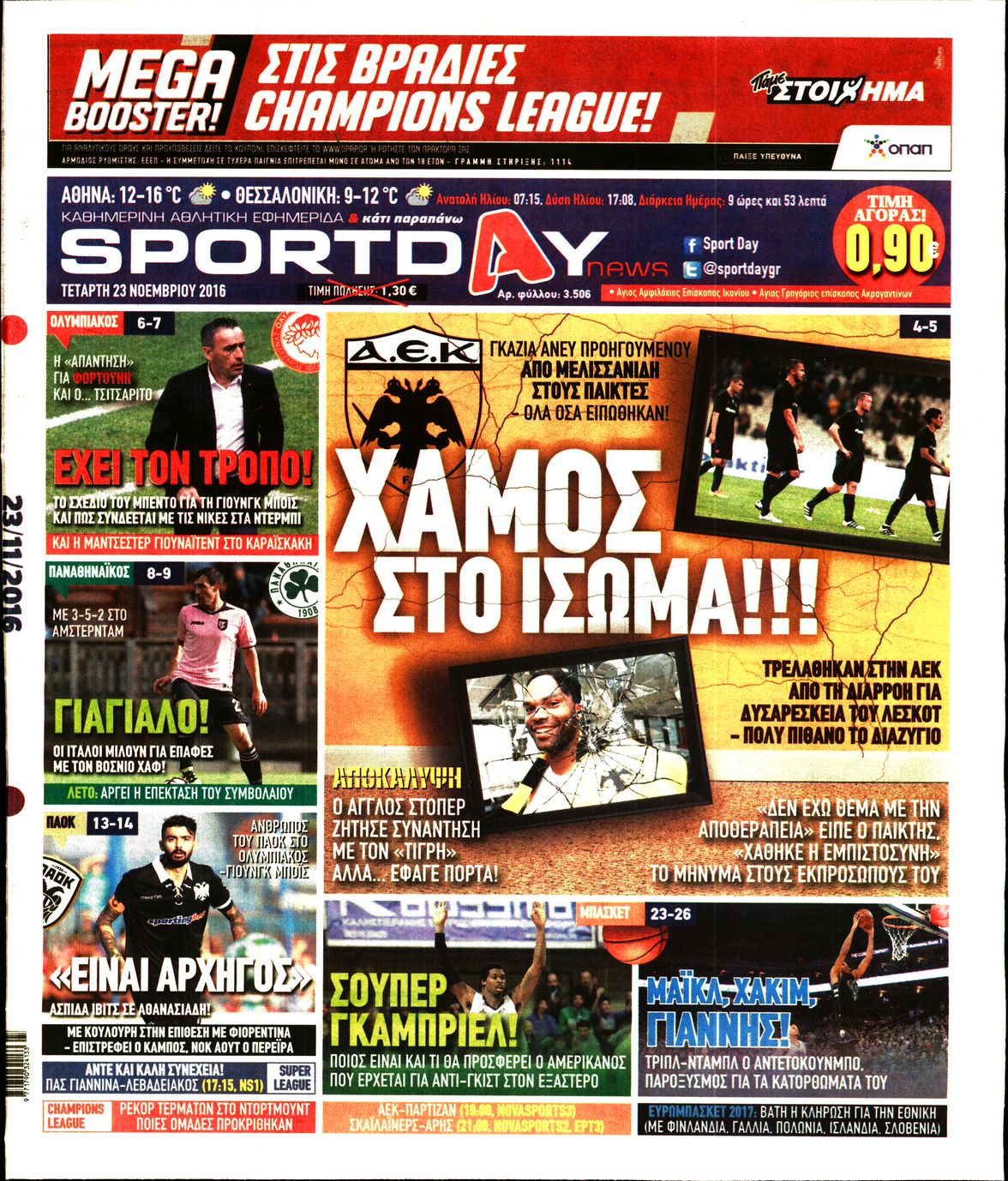 Εξώφυλο εφημερίδας SPORTDAY 2016-11-23