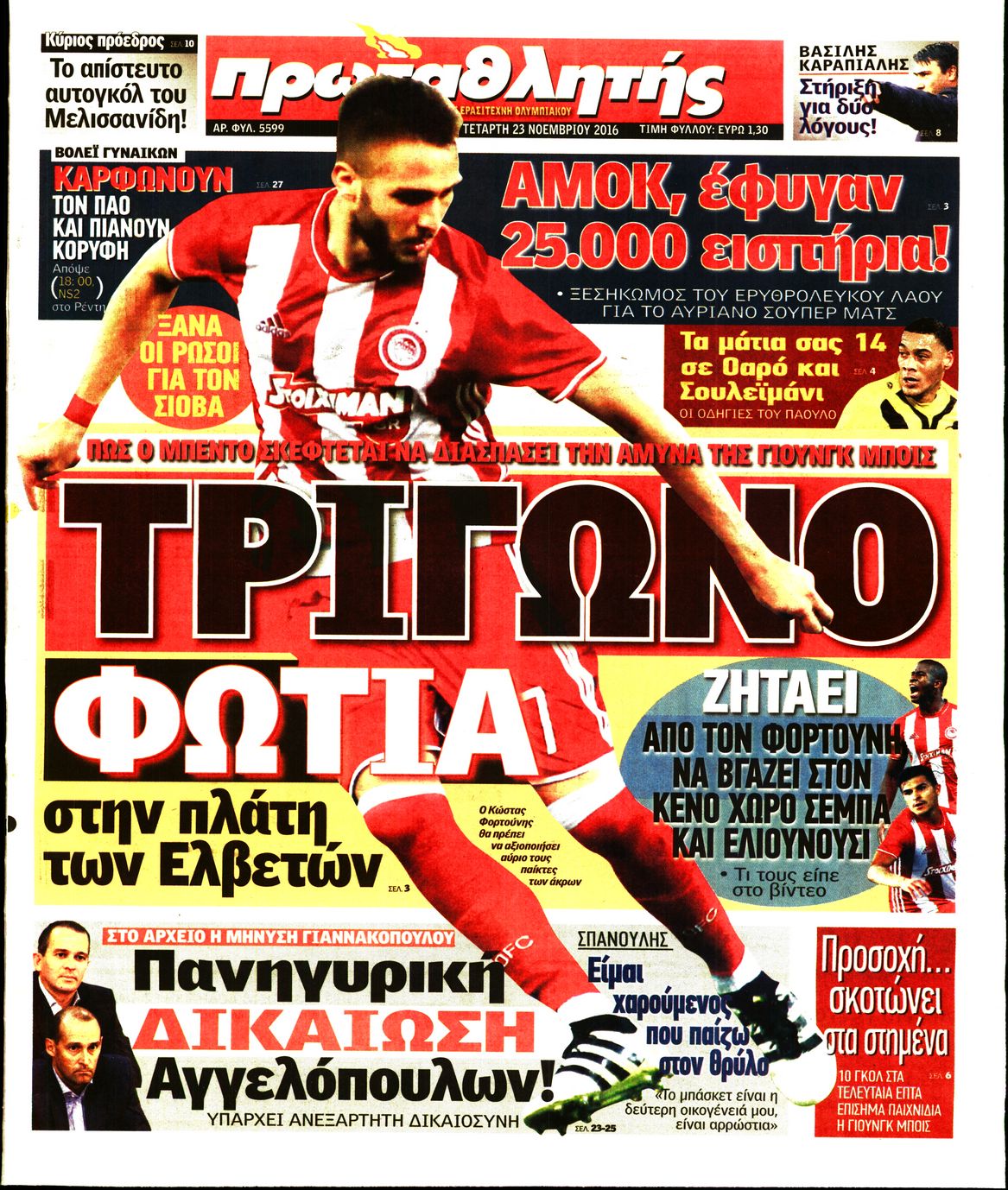 Εξώφυλο εφημερίδας ΠΡΩΤΑΘΛΗΤΗΣ 2016-11-23