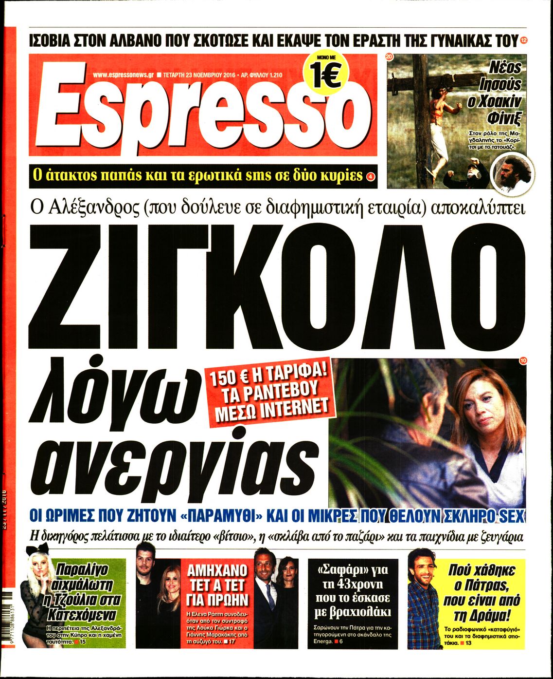 Εξώφυλο εφημερίδας ESPRESSO 2016-11-23