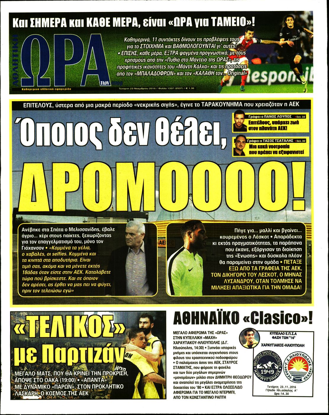 Εξώφυλο εφημερίδας ΩΡΑ ΓΙΑ ΣΠΟΡ 2016-11-23