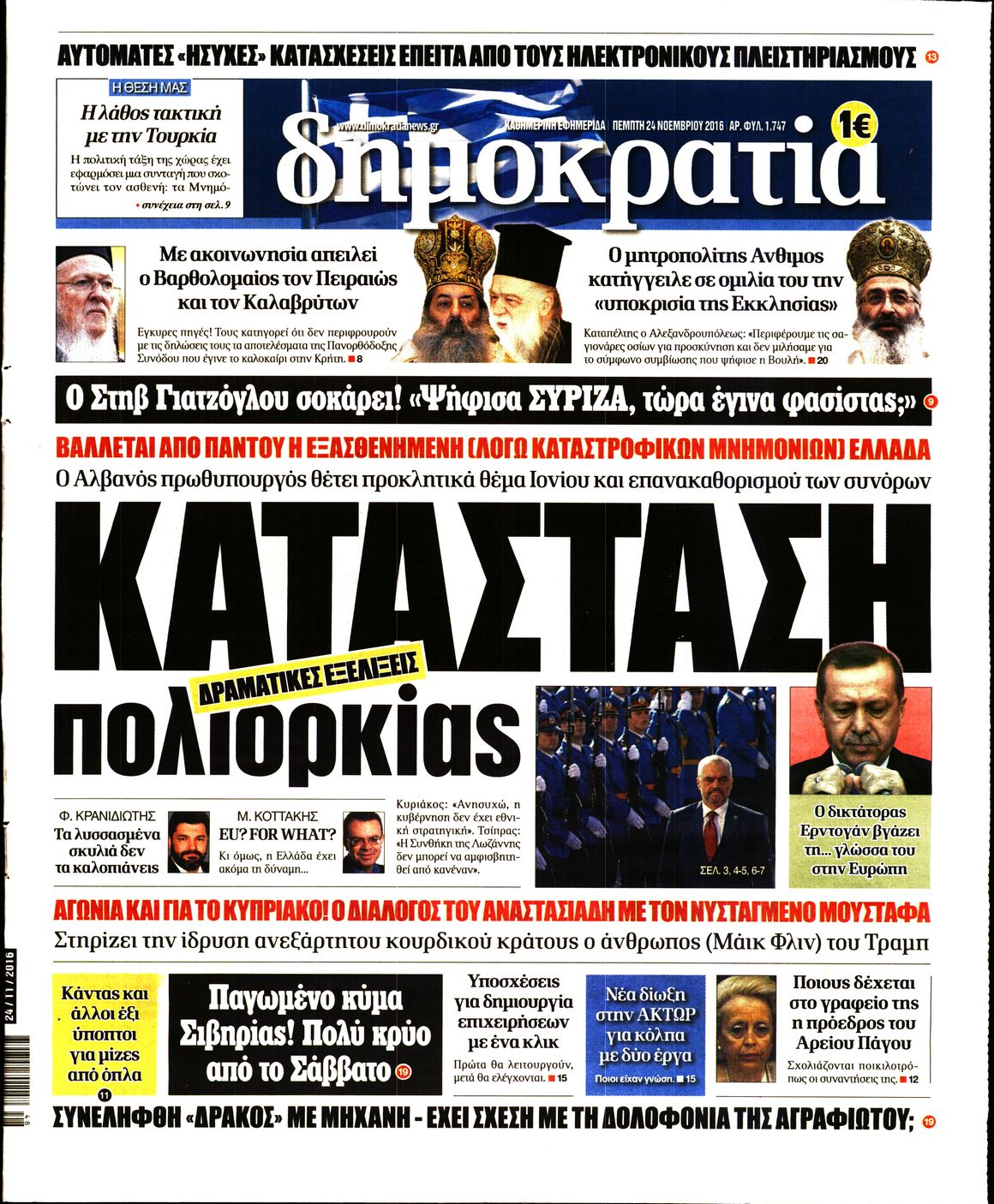 Εξώφυλο εφημερίδας ΔΗΜΟΚΡΑΤΙΑ 2016-11-24