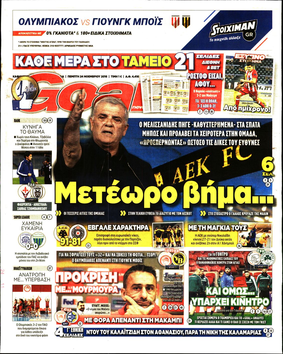 Εξώφυλο εφημερίδας GOAL 2016-11-24