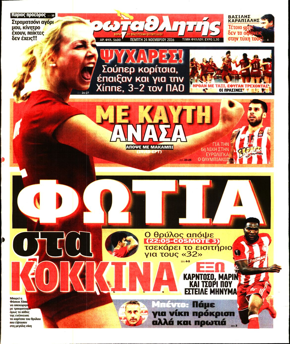Εξώφυλο εφημερίδας ΠΡΩΤΑΘΛΗΤΗΣ 2016-11-24
