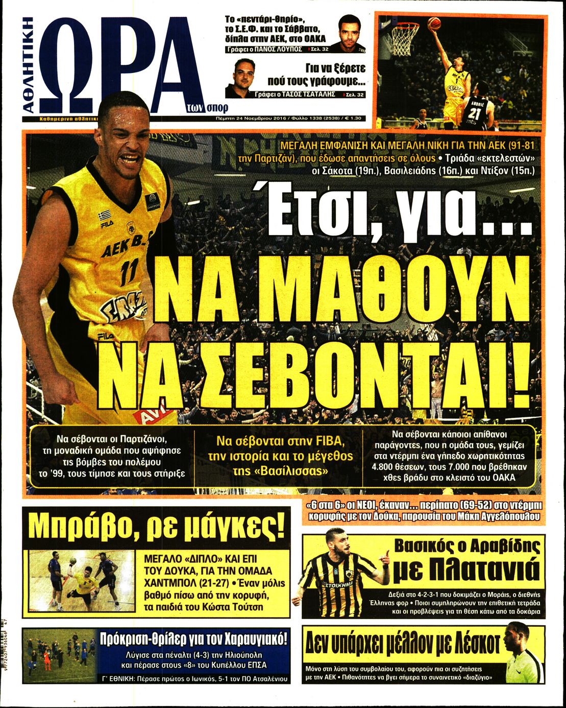 Εξώφυλο εφημερίδας ΩΡΑ ΓΙΑ ΣΠΟΡ 2016-11-24