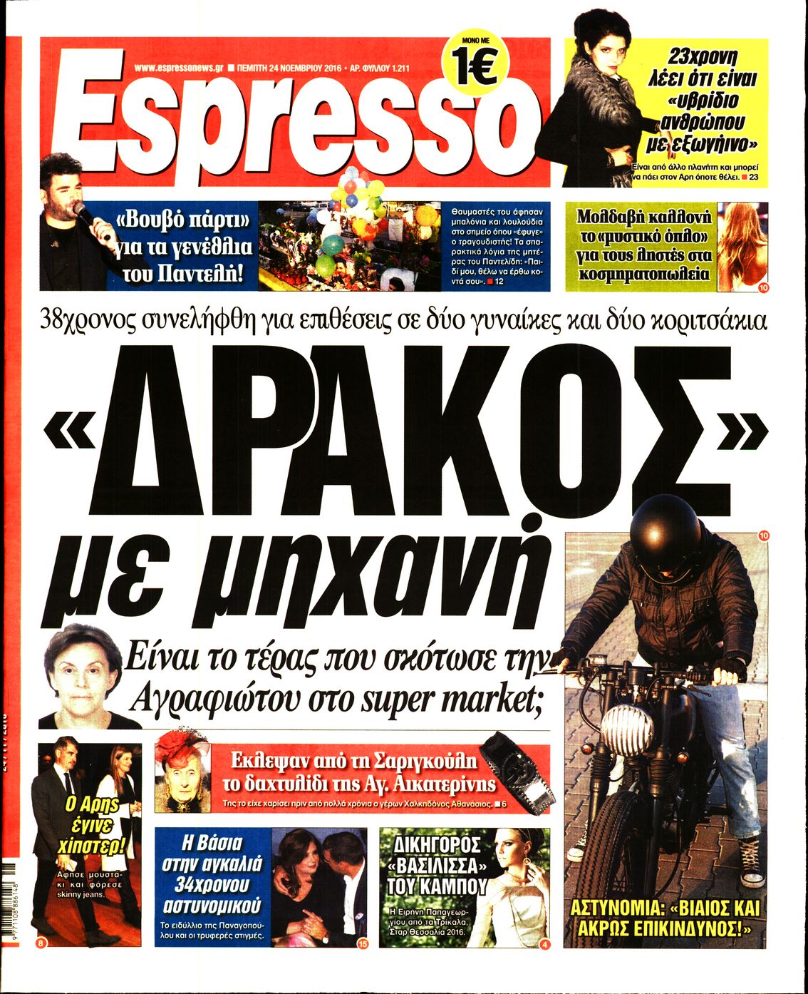 Εξώφυλο εφημερίδας ESPRESSO 2016-11-24