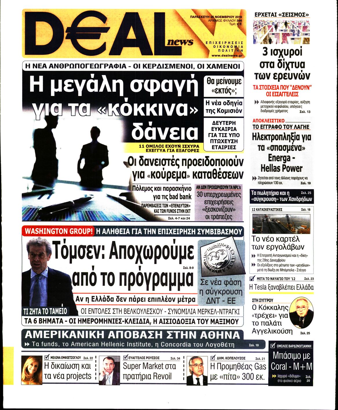 Εξώφυλο εφημερίδας DEAL NEWS 2016-11-25