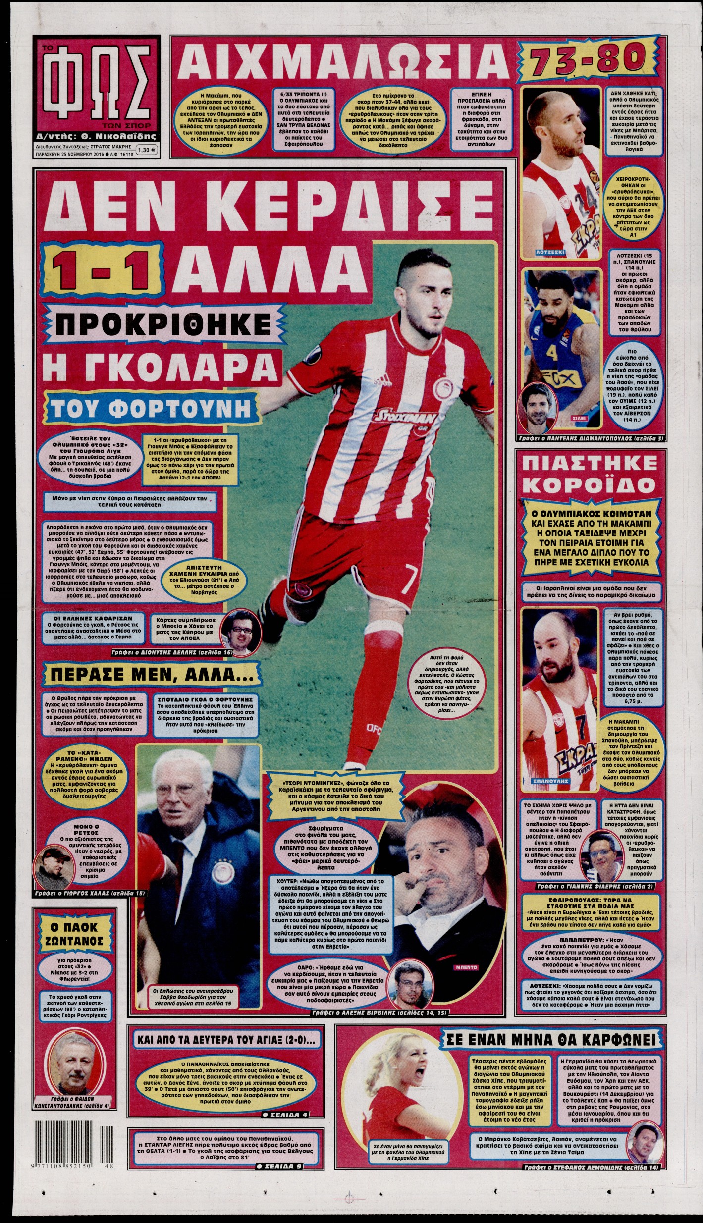 Εξώφυλο εφημερίδας ΦΩΣ ΤΩΝ ΣΠΟΡ 2016-11-25