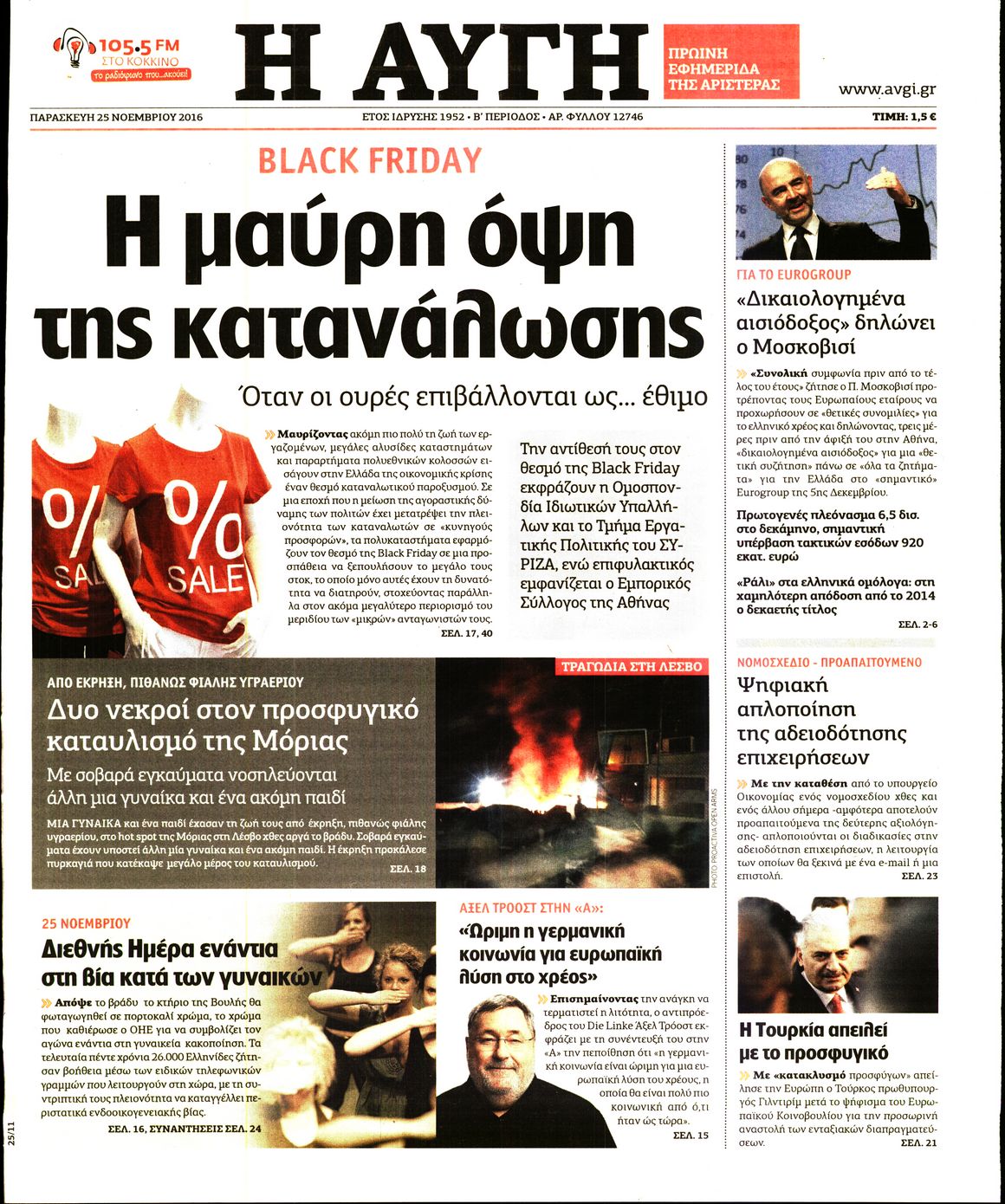 Εξώφυλο εφημερίδας ΑΥΓΗ 2016-11-25